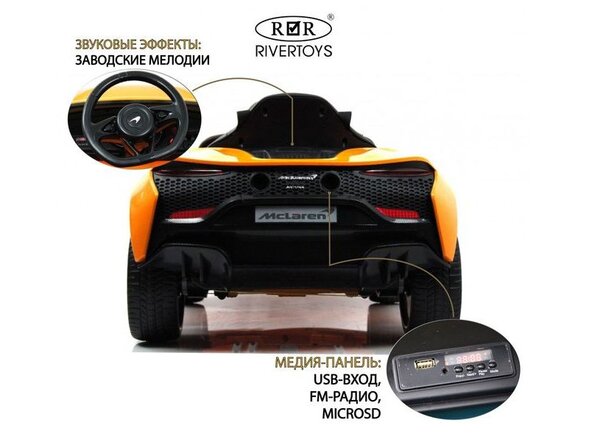 Детский электромобиль McLaren Artura (P888BP)